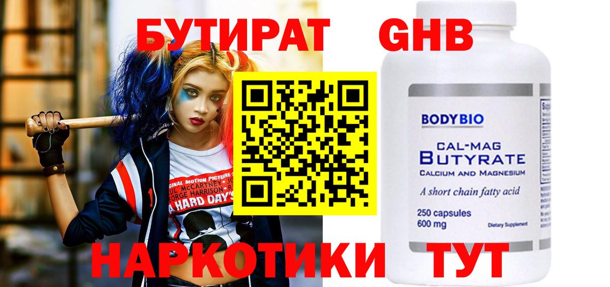 Бутират бутандиол  БУТИРАТ  Павлово  Вход с VPN 