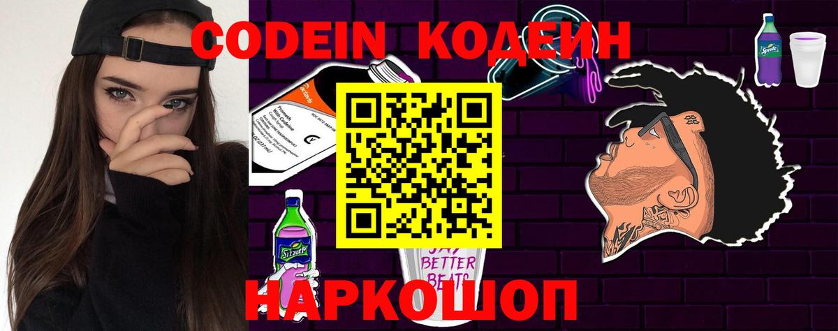 Павлово  Кодеин напиток Lean (лин)  Вход с VPN  Кодеиновый сироп Lean напиток Lean (лин) 