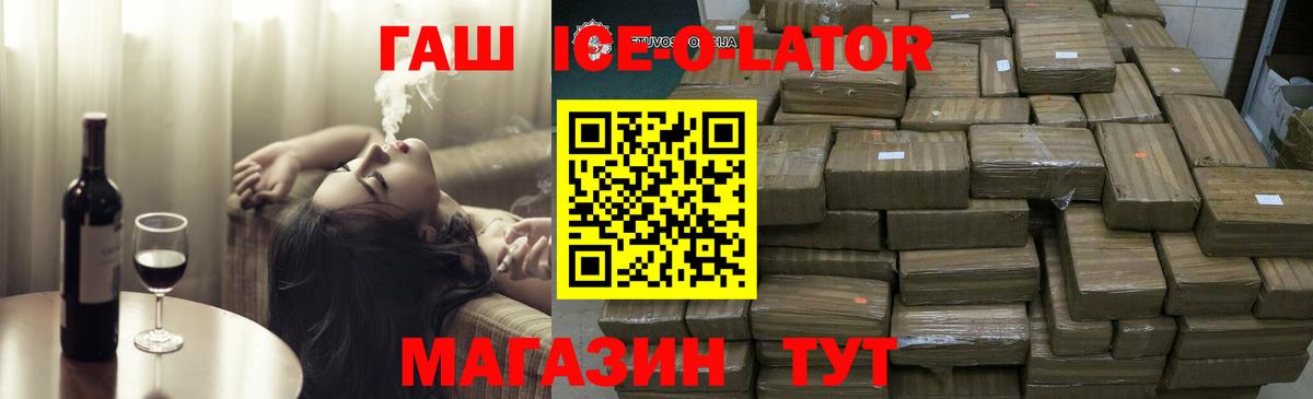 ГАШИШ Изолятор Павлово