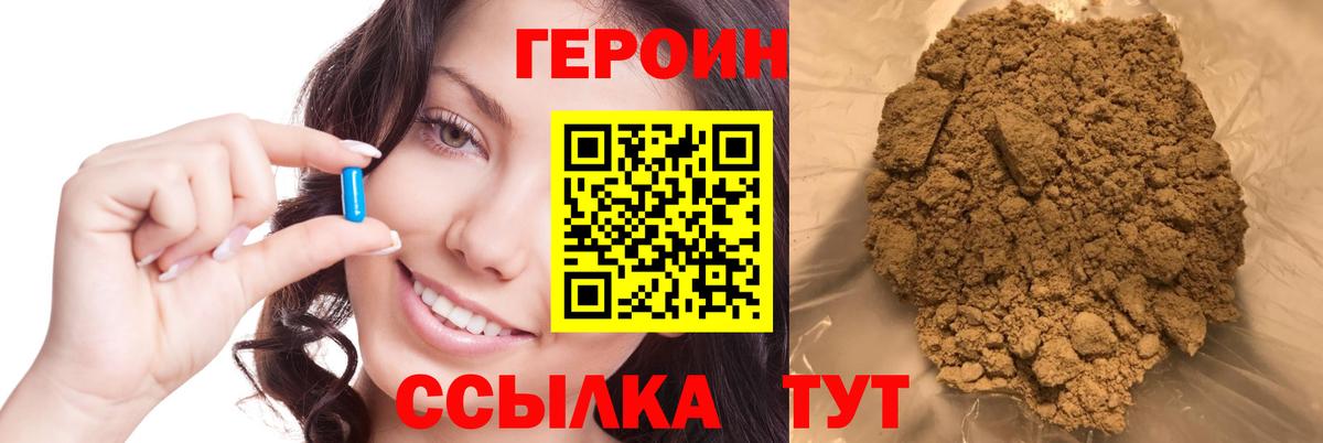Героин герыч  Вход с VPN  Павлово 