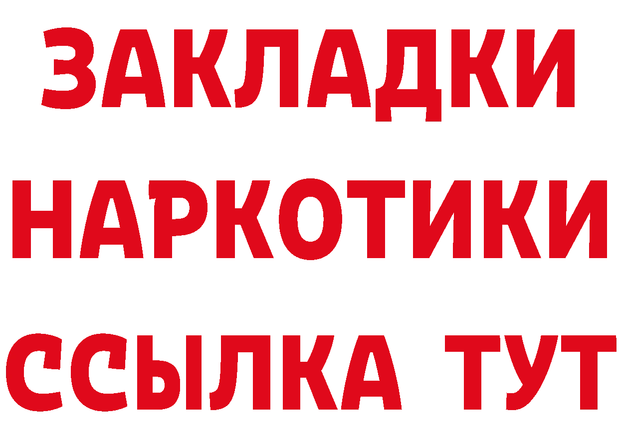 Героин Афган ТОР нарко площадка мега Павлово