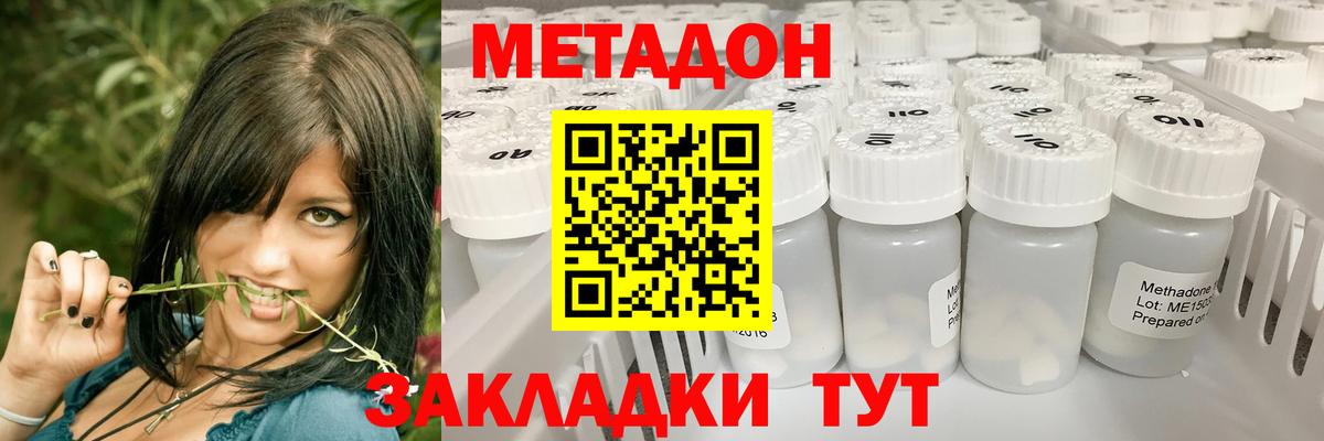 Павлово  МЕТАДОН кристалл  Вход с VPN 
